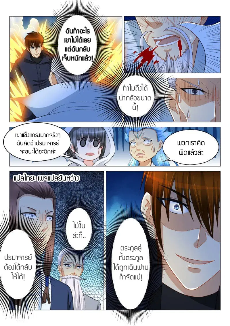 Rebirth Of The Urban Immortal Cultivator ตอนที่ 121 หน้า 14
