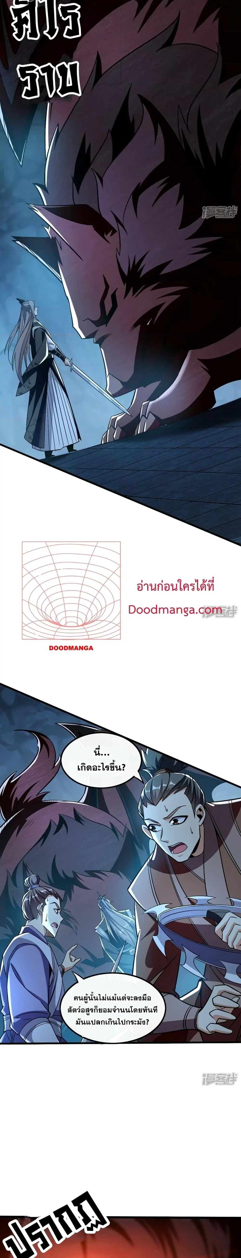 The Ten Great Emperors At The Beginning Are All My Apprentices ตอนที่ 85 หน้า 12