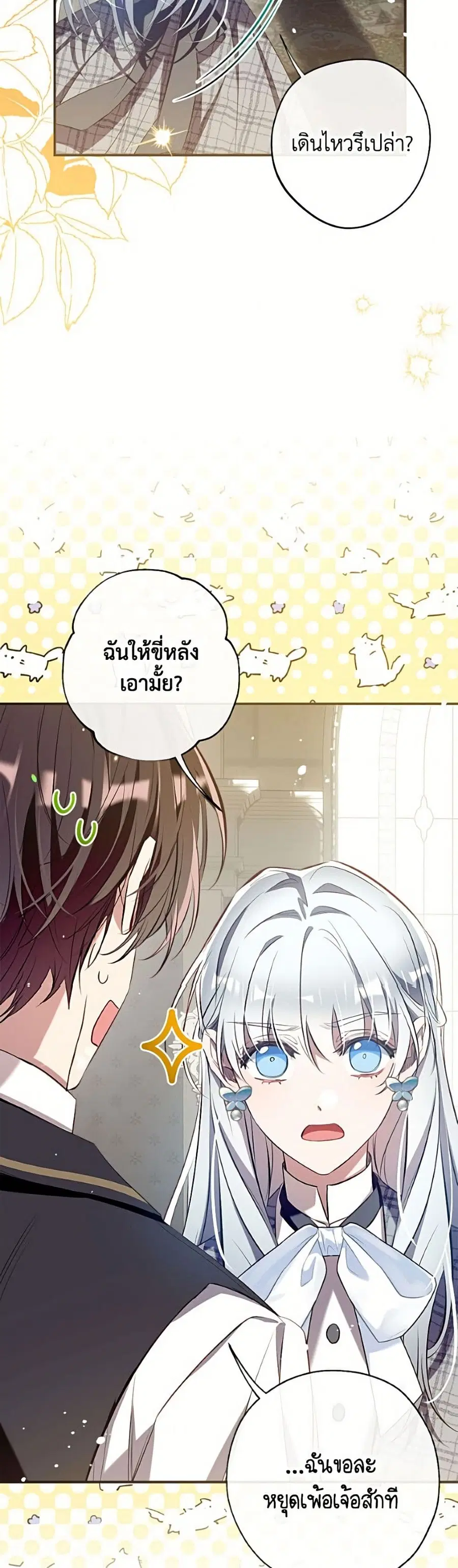 Can We Become a Family? ตอนที่ 160 หน้า 43