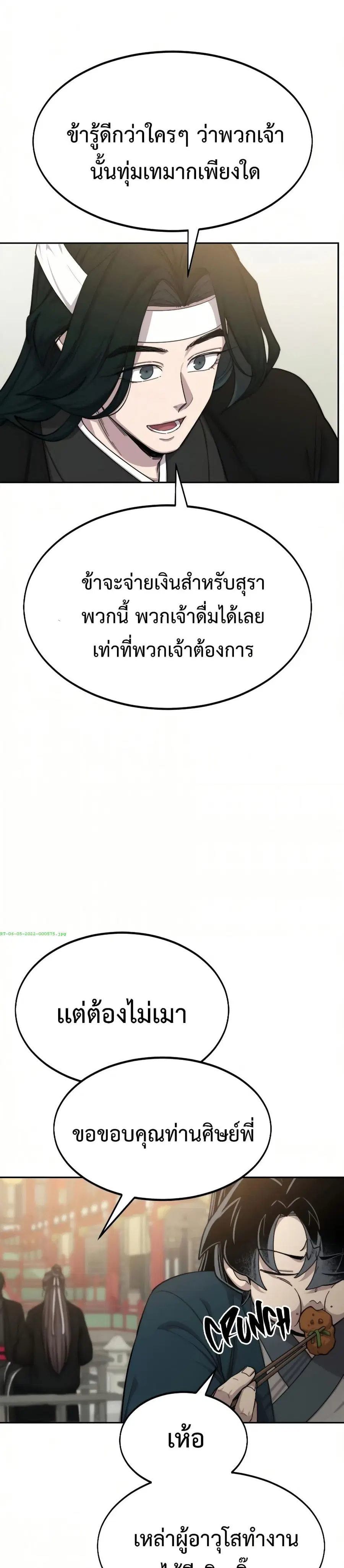 Return of the Mount Hua Sect ตอนที่ 39 หน้า 29
