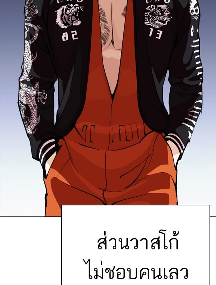 Lookism ตอนที่ 268 หน้า 143
