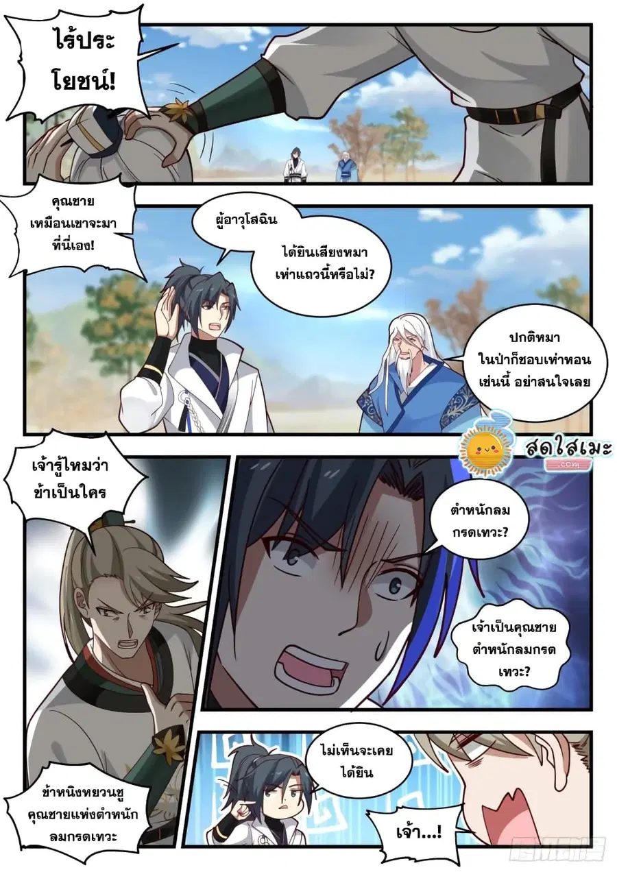 Martial Peak ตอนที่ 1785 หน้า 8