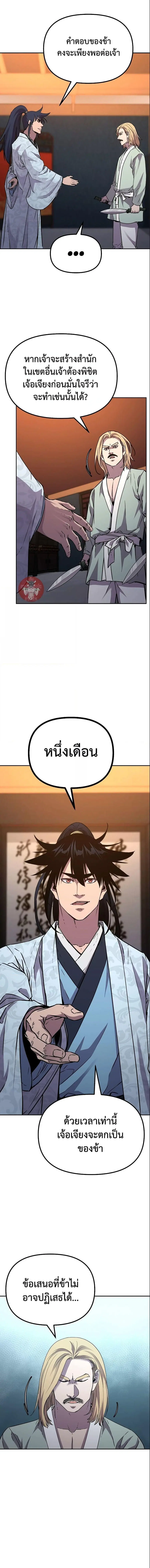 The Reborn Ranker Chronicles ตอนที่ 63 หน้า 14