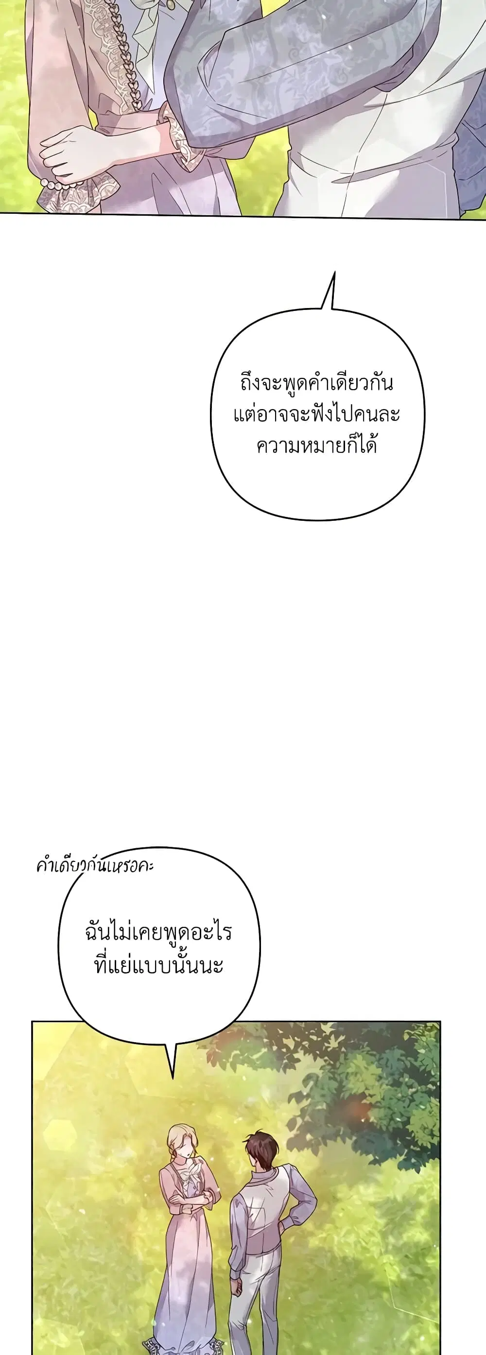 What It Means to Be You ตอนที่ 96 หน้า 16