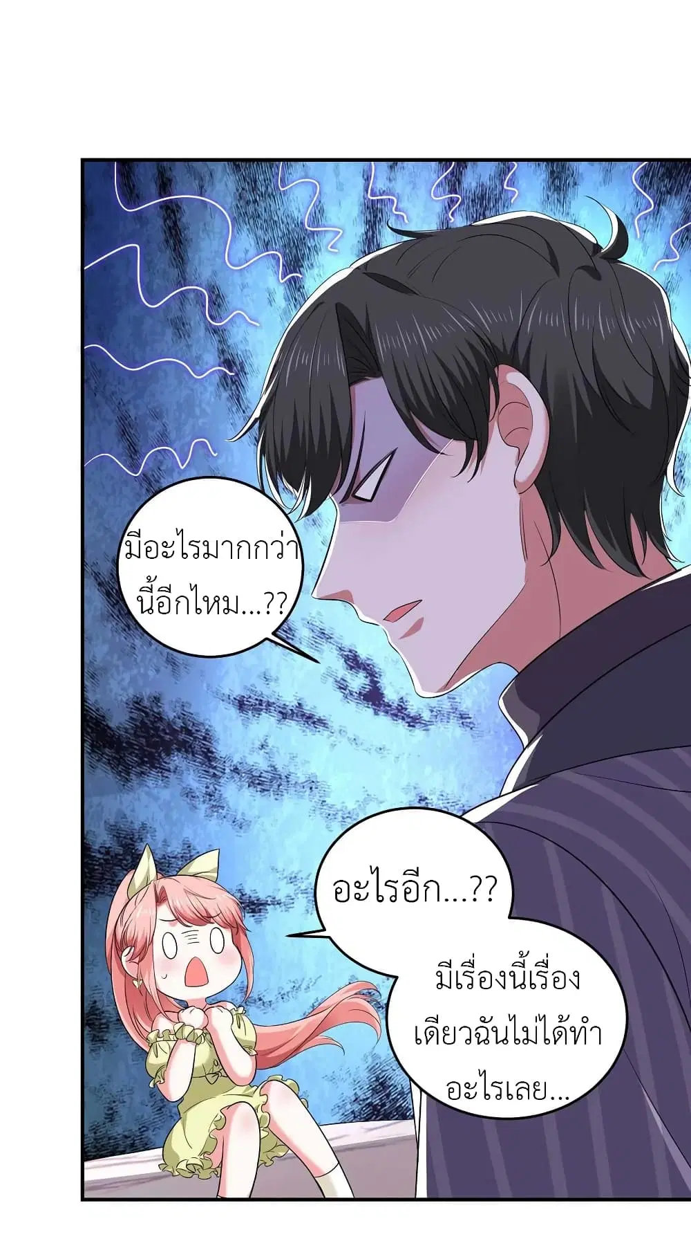 The Big Guy calls me Little Ancestor ตอนที่ 52 หน้า 21