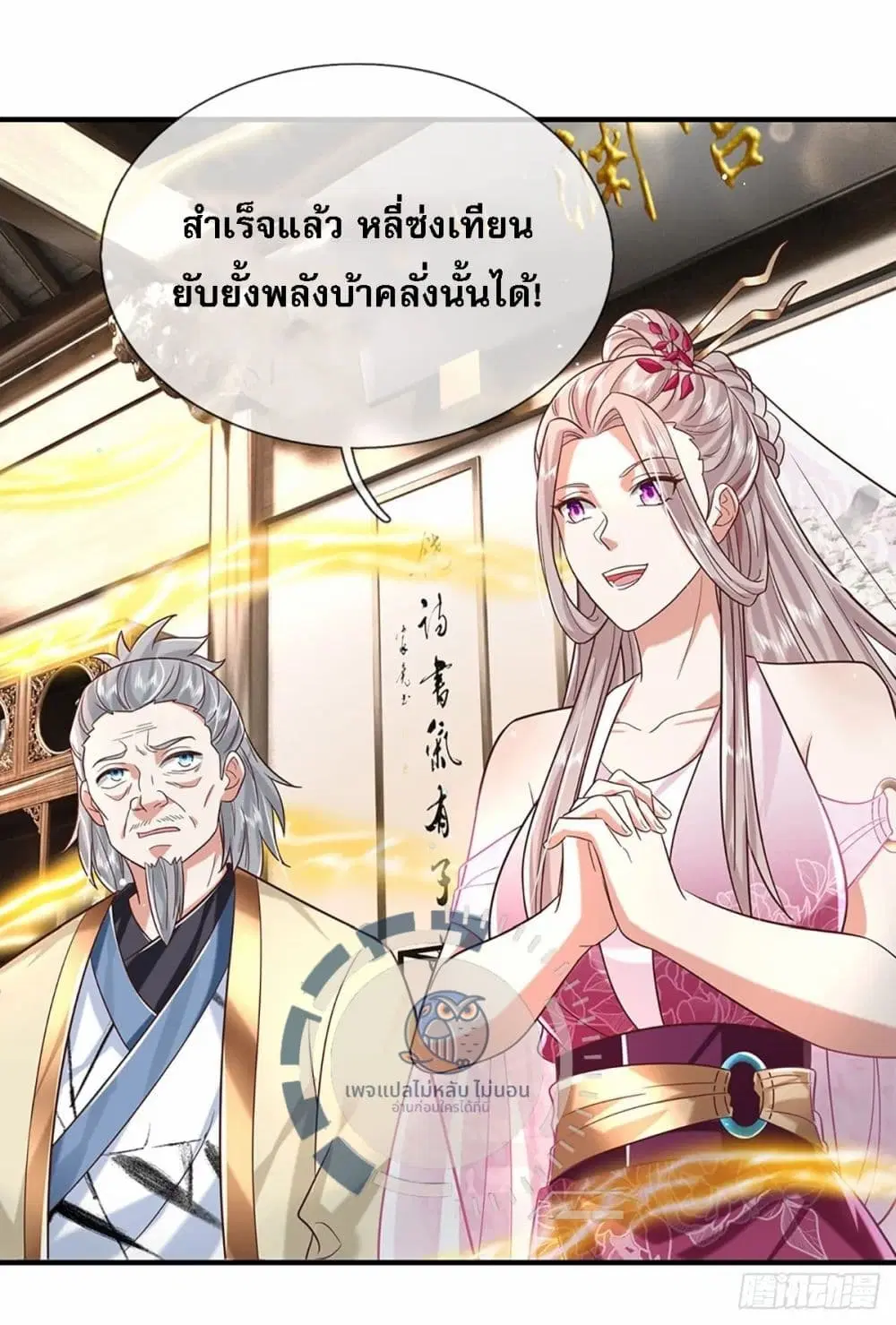Royal God of War, Rising Dragon ตอนที่ 191 หน้า 18