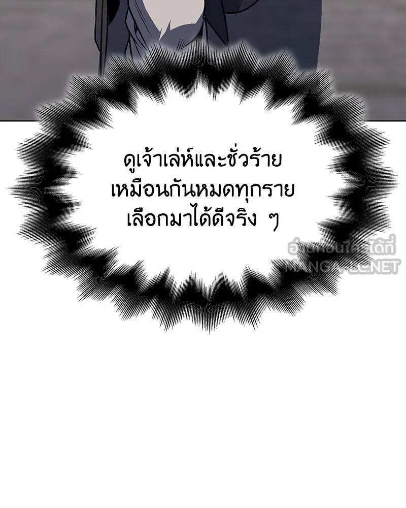 I Reincarnated As The Crazed Heir เกิดอีกทีเป็นว่าที่ประมุขลัทธิมาร ตอนที่ 110 หน้า 147