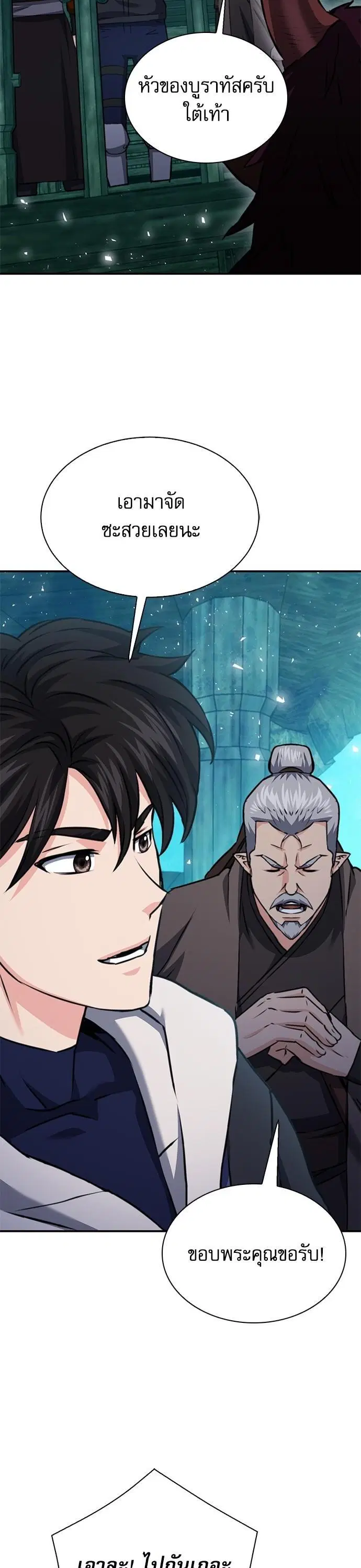 Seoul Station Druid ตอนที่ 145 หน้า 44