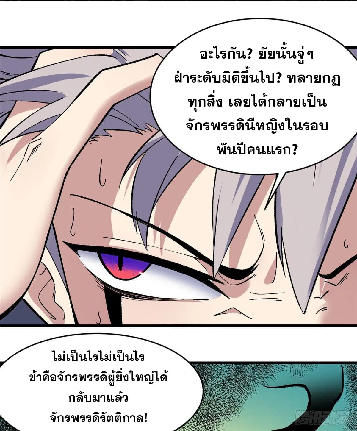All Hail the Sect Leader ตอนที่ 49 หน้า 29