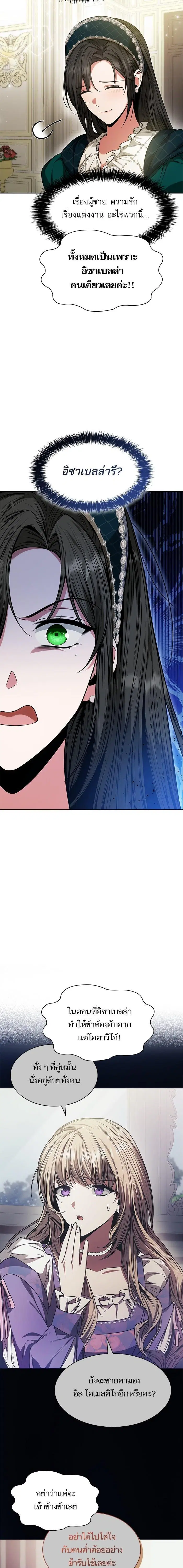 I Am the Queen in This Life ตอนที่ 30 หน้า 10