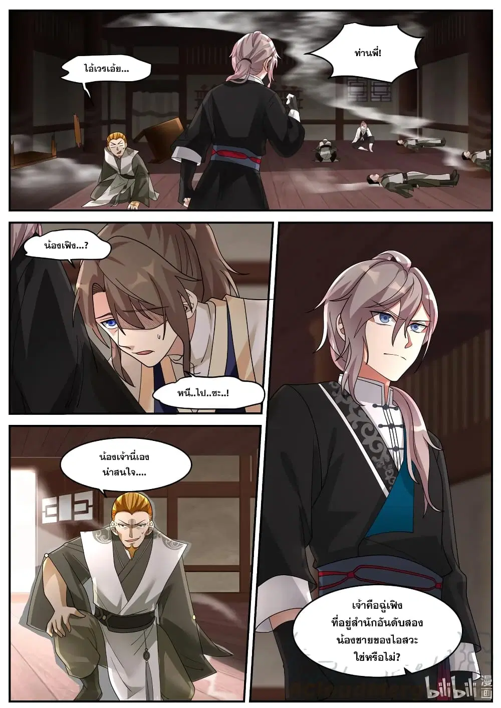 Martial God Asura ตอนที่ 204 หน้า 4