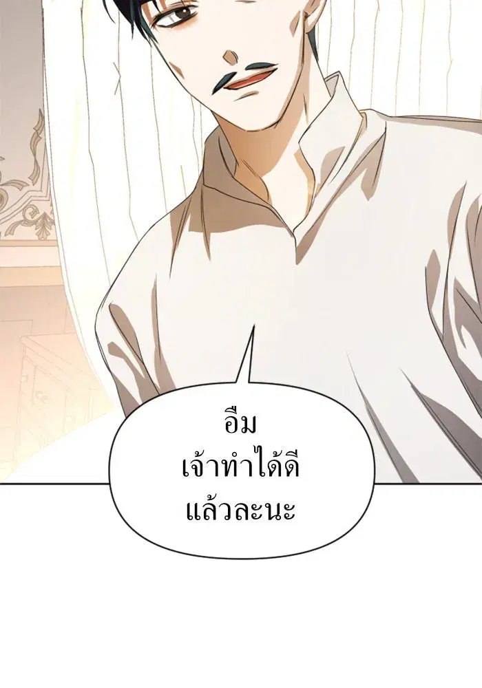 Your Throne ตอนที่ 46 หน้า 17