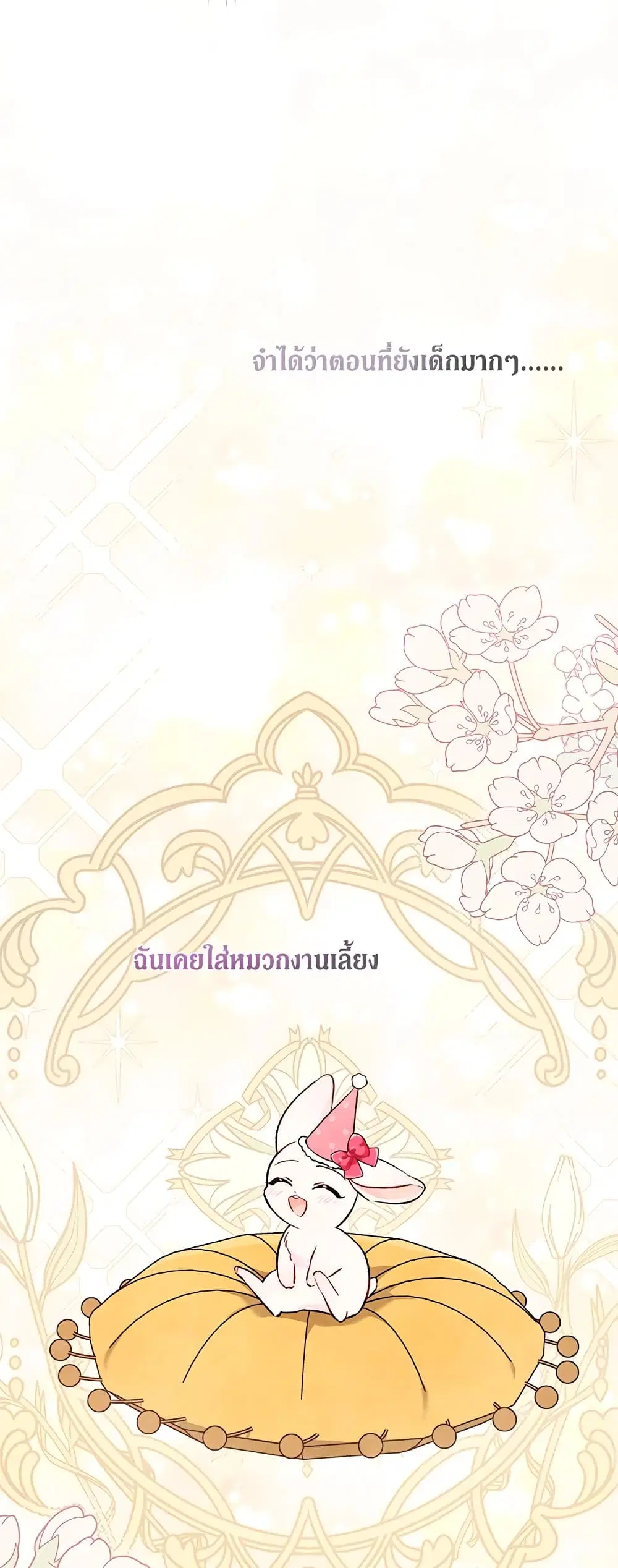 The Symbiotic Relationship Between a Panther and a Rabbit ตอนที่ 91 หน้า 4