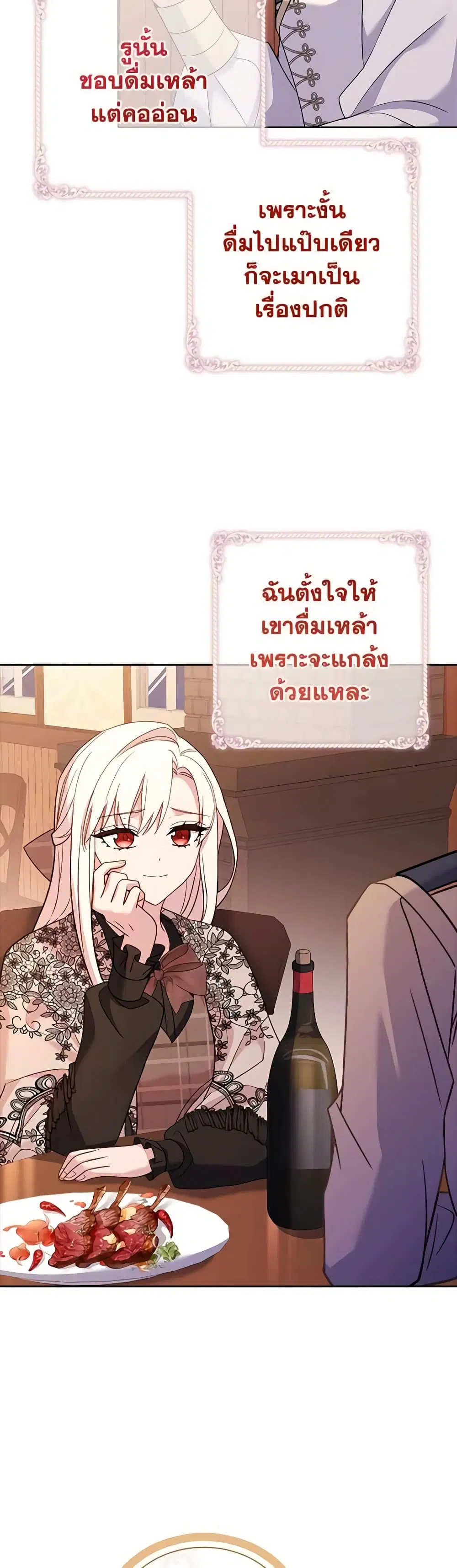 The Lady Needs a Break ตอนที่ 120 หน้า 39