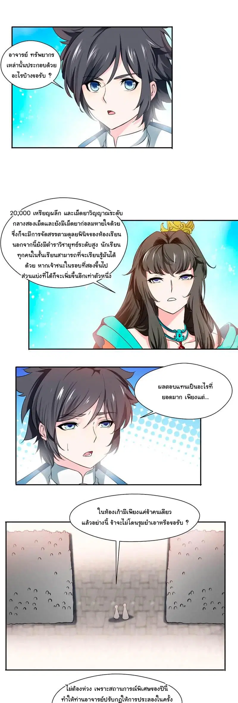 Nine Sun God King ตอนที่ 9 หน้า 7