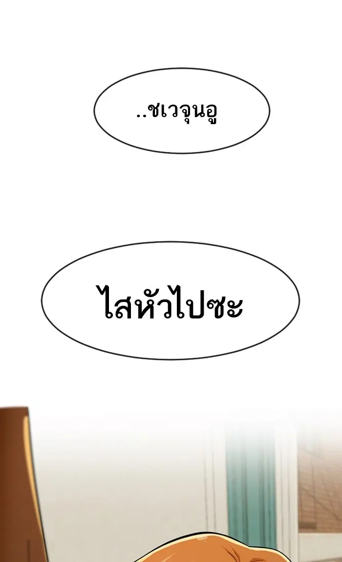 Random Chat ตอนที่ 166 หน้า 74