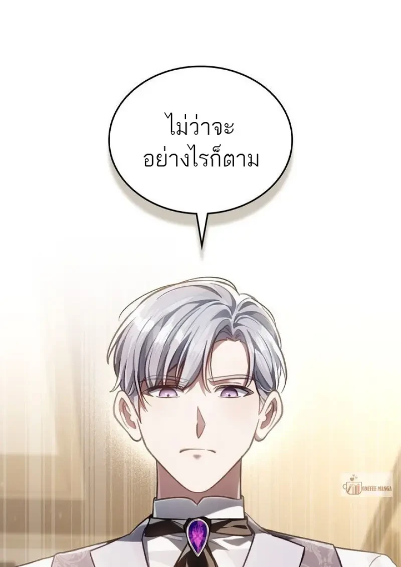Reborn as the Enemy Prince เกิดใหม่เป็นเจ้าชายในประเทศศัตรู ตอนที่ 86 หน้า 103