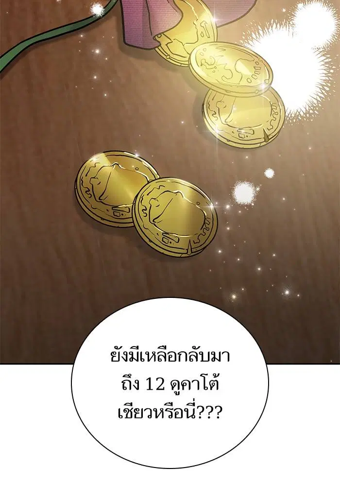 Sister I Am the Queen in This Life ตอนที่ 29 หน้า 6