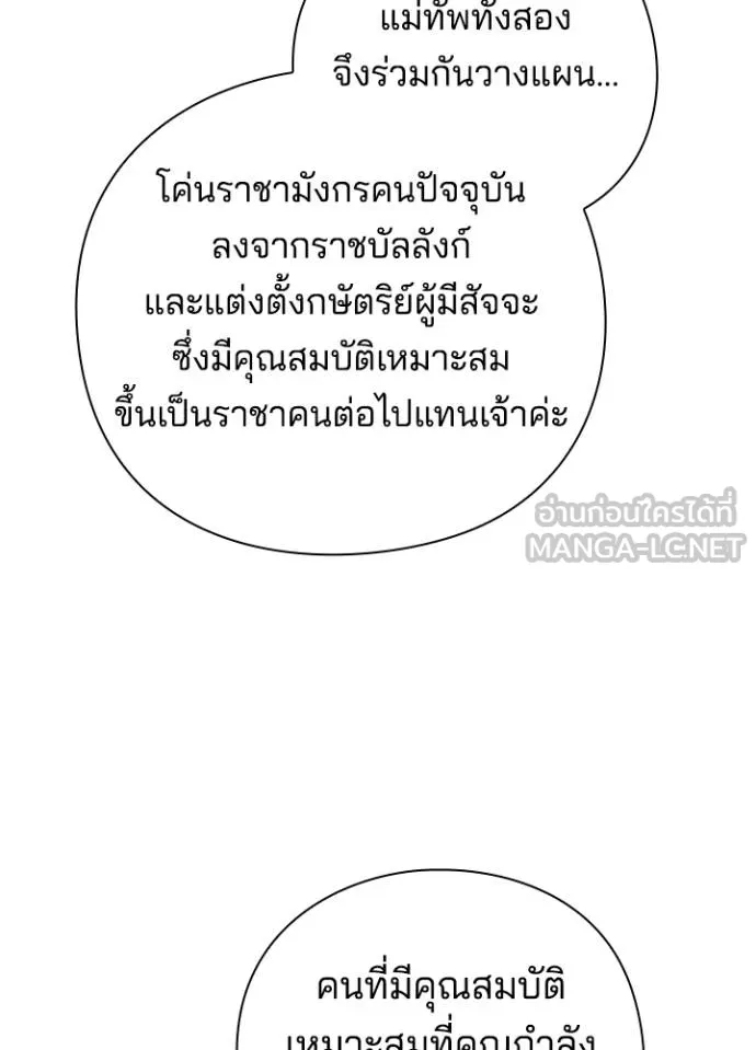 Night of the Ogre ตอนที่ 69 หน้า 24