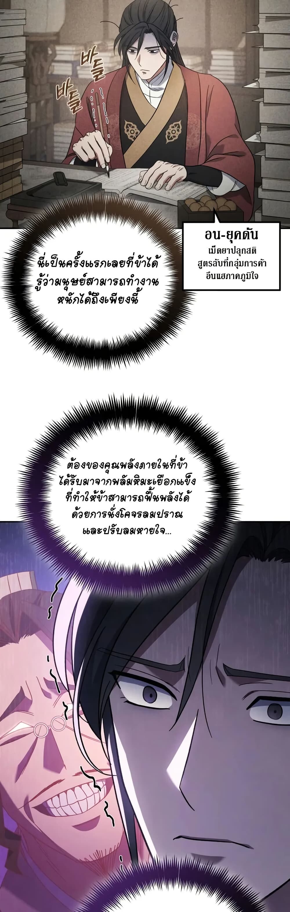 The Youngest Son of the Eunhae Sangdan บุตรชายคนสุดท้องแห่งหอการค้าอึนเฮ ตอนที่ 5 หน้า 33