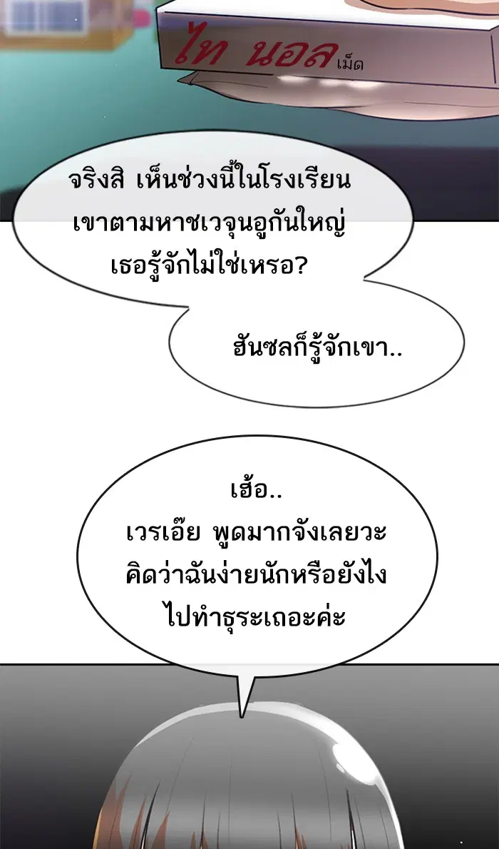 Random Chat ตอนที่ 251 หน้า 94