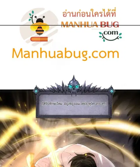 Necromancer King of The Scourge ตอนที่ 202 หน้า 15