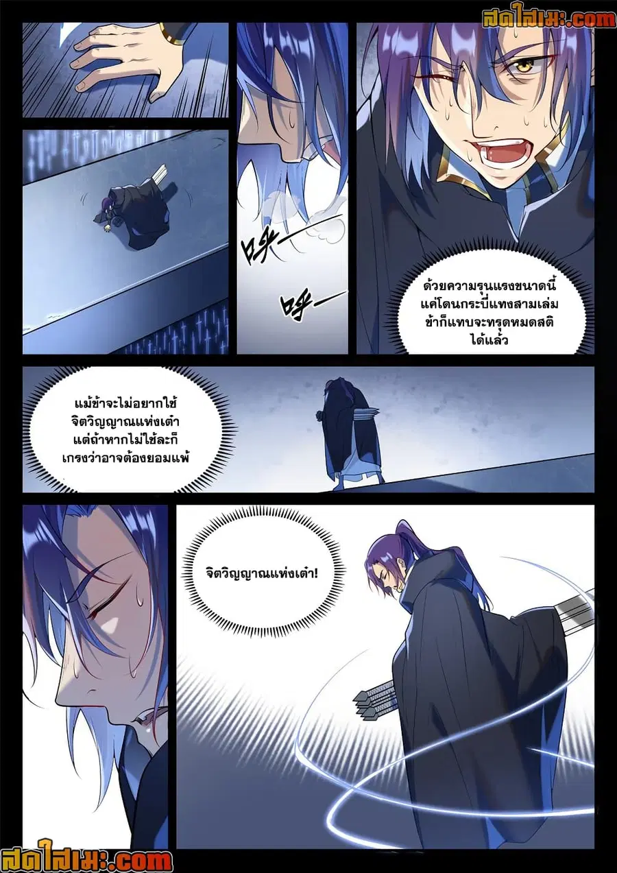 Bailian Chengshen ตอนที่ 938 หน้า 4