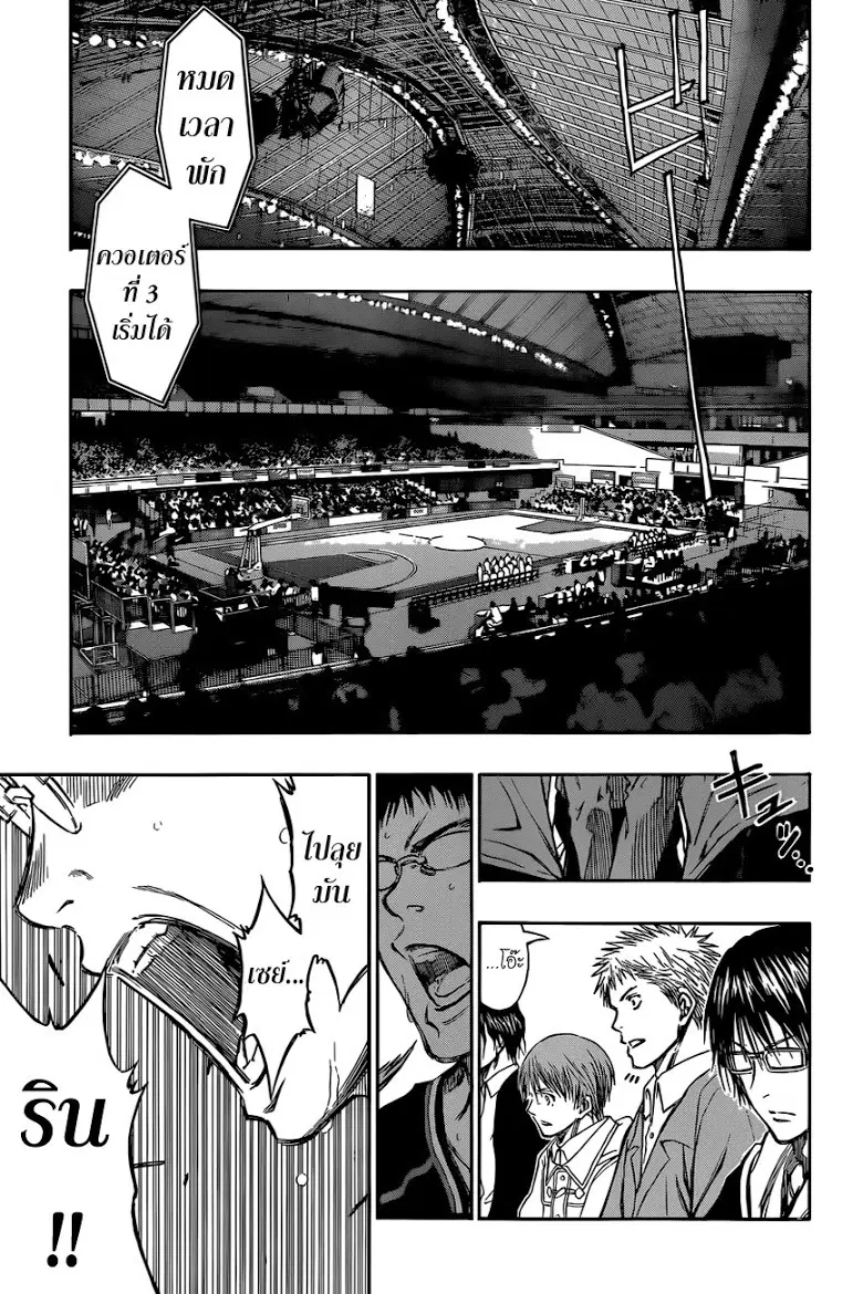 Kuroko no Basuke ตอนที่ 246 หน้า 7