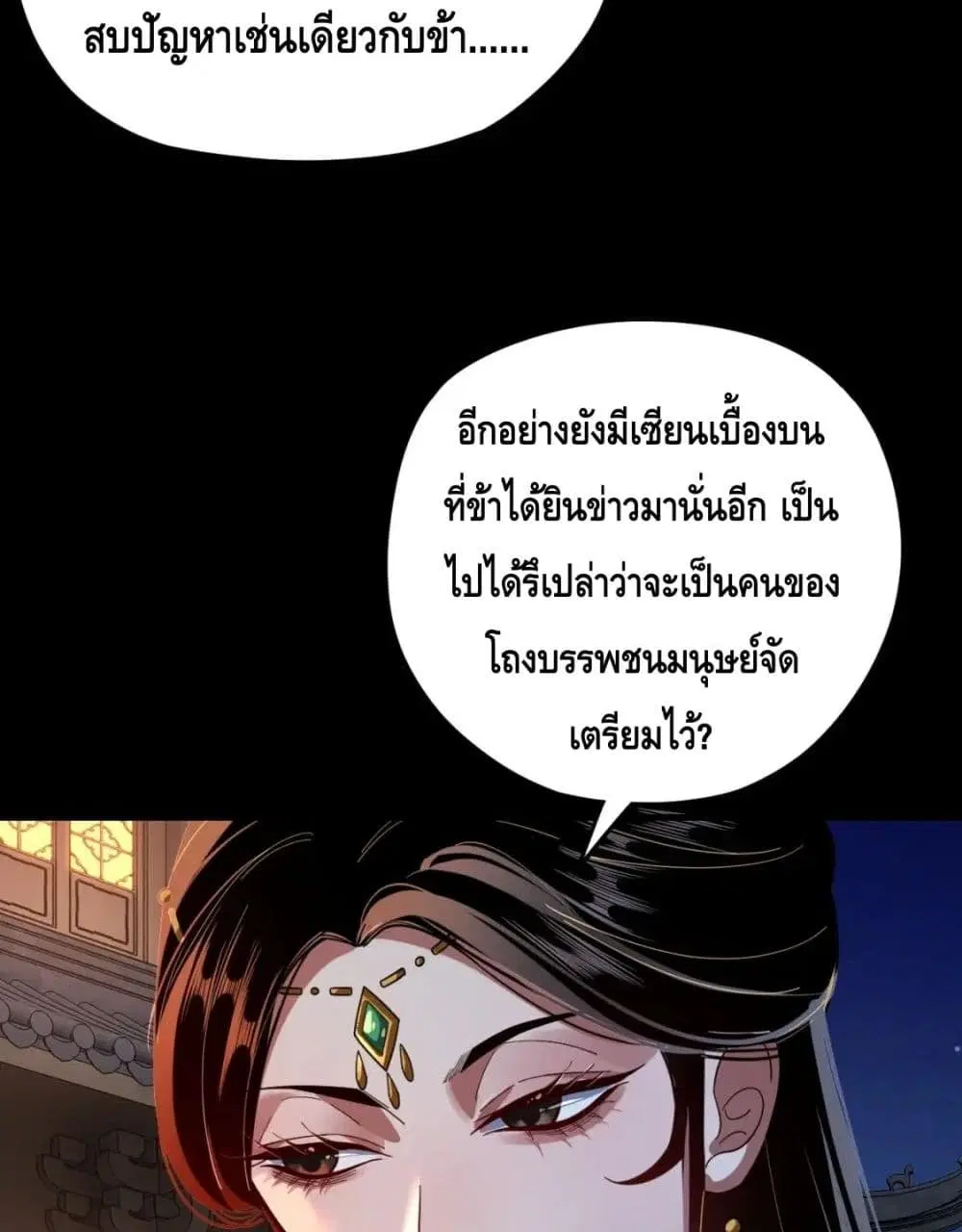 Villain is here ตอนที่ 110 หน้า 27