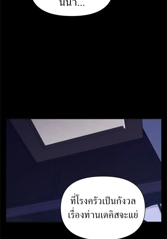 Your Throne ตอนที่ 81 หน้า 31