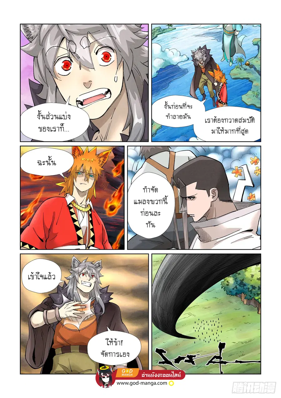 Tales of Demons and Gods ตอนที่ 389 หน้า 16
