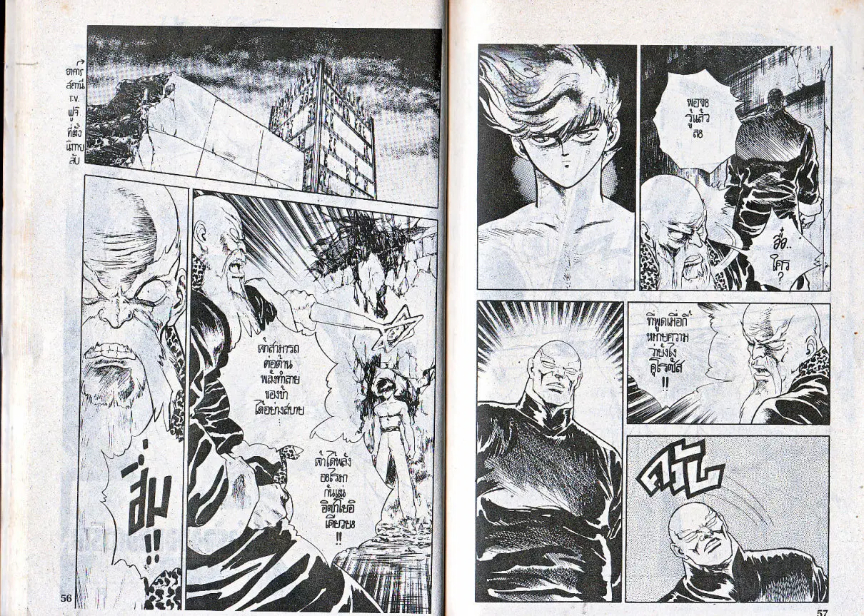 Makai Toshi Hunter ตอนที่ 80 หน้า 2