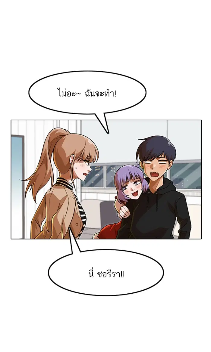 Random Chat ตอนที่ 152 หน้า 68