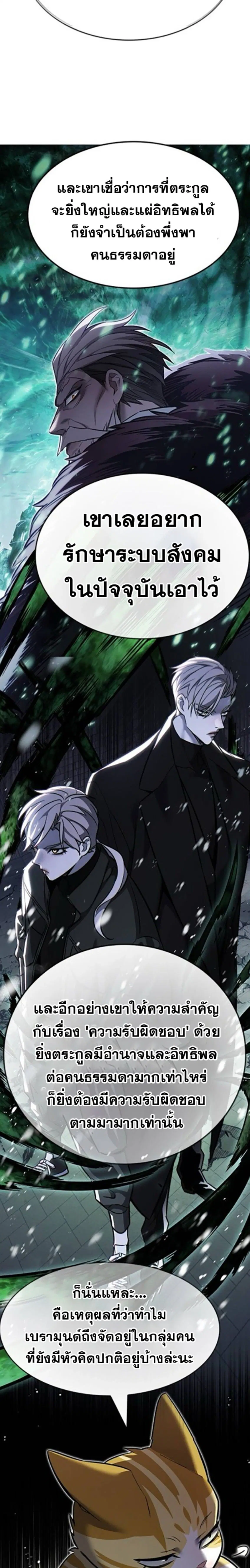 Eleceed ตอนที่ 406 หน้า 12