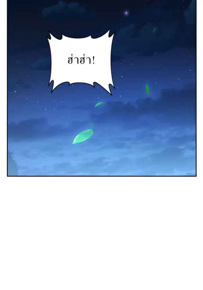 Your Throne ตอนที่ 109 หน้า 97