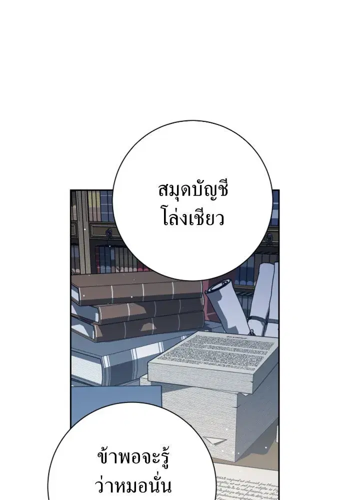 Your Throne ตอนที่ 138 หน้า 133