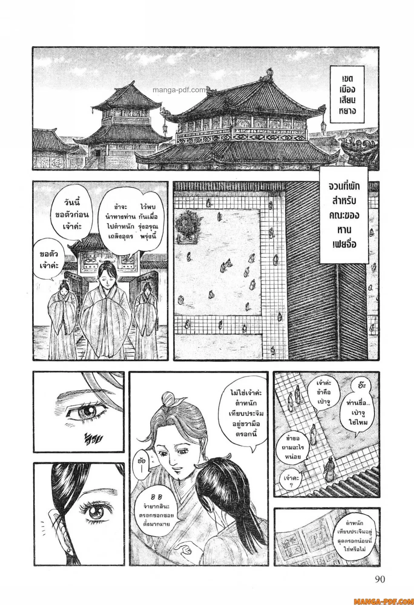 Kingdom ตอนที่ 762 หน้า 8