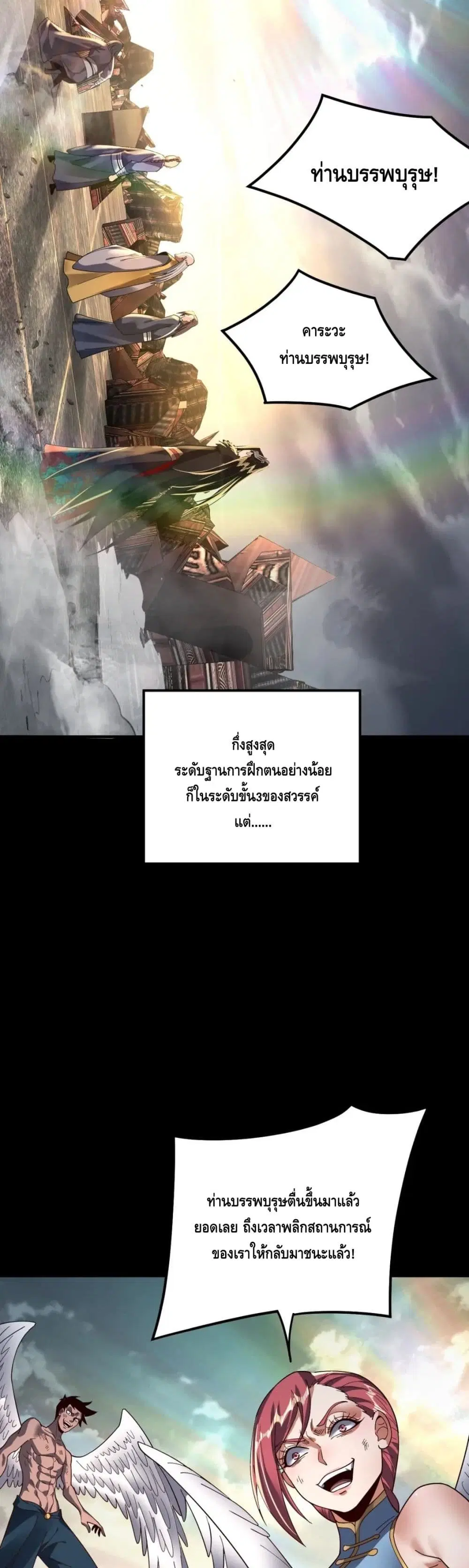 Villain is here ตอนที่ 82 หน้า 27