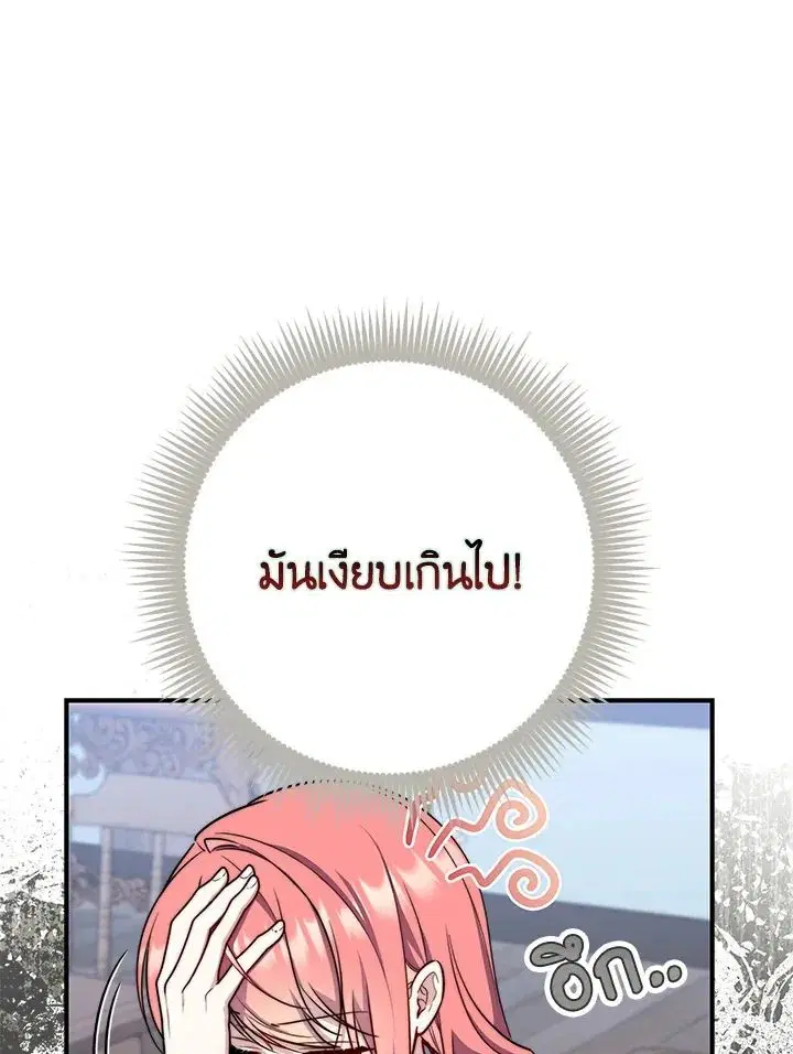 A Princess Who Reads Fortune ตอนที่ 38 หน้า 65