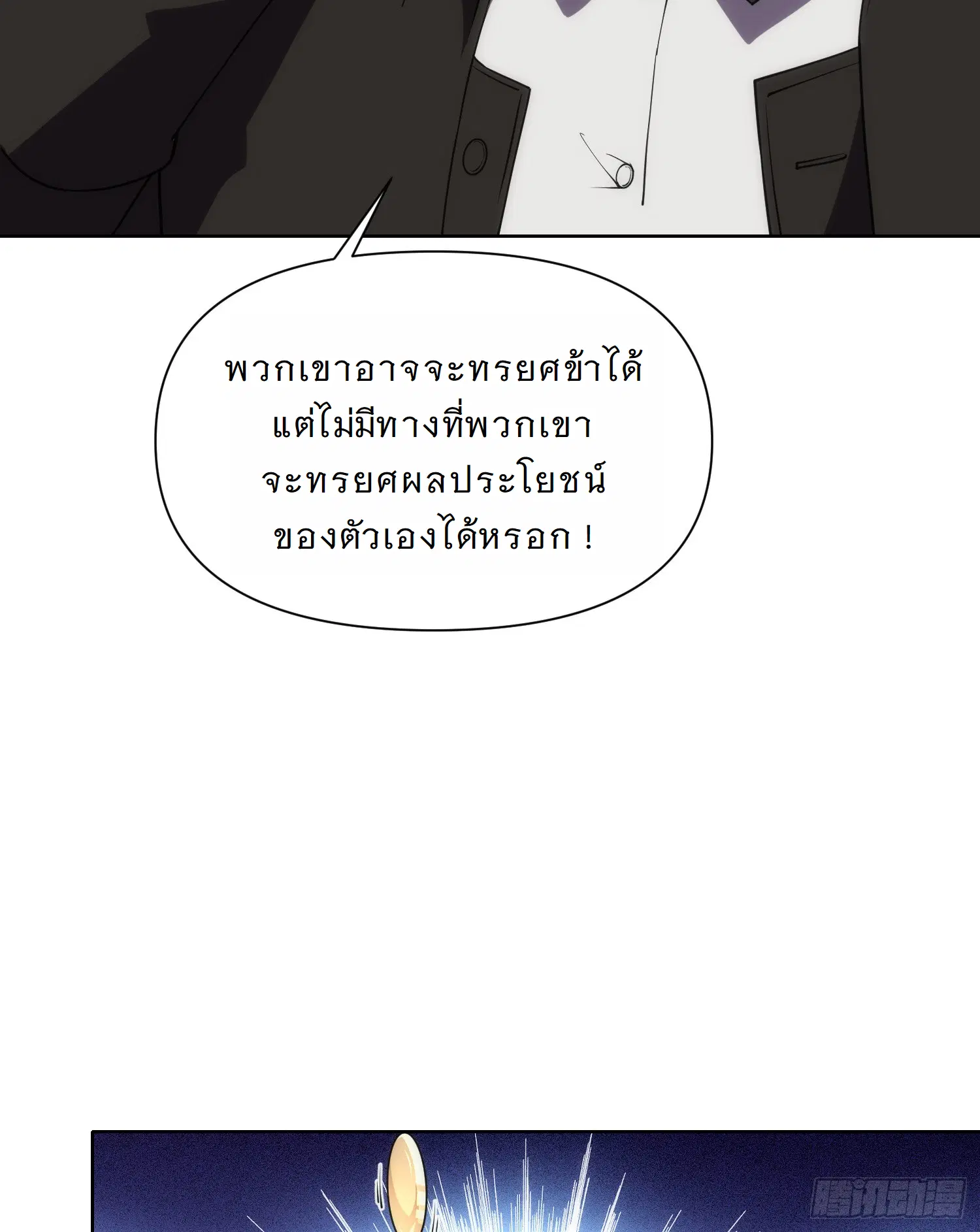 Forging an Industrial Empire in a Magical World – ก่อร่างสร้างจักรวรรดิอุตสาหกรรมในโลกเวทมนตร์ ตอนที่ 10 หน้า 29