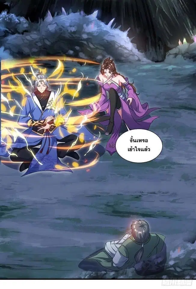 Reborn 80,000 years ตอนที่ 151 หน้า 19