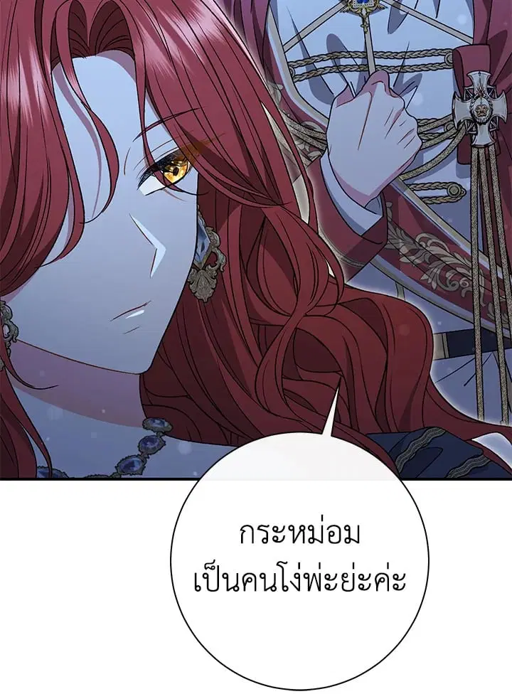 The Villain’s Match Is Too Perfect – คู่ดูตัวของนางร้ายเพอร์เฟกต์เกินไป ตอนที่ 35 หน้า 48