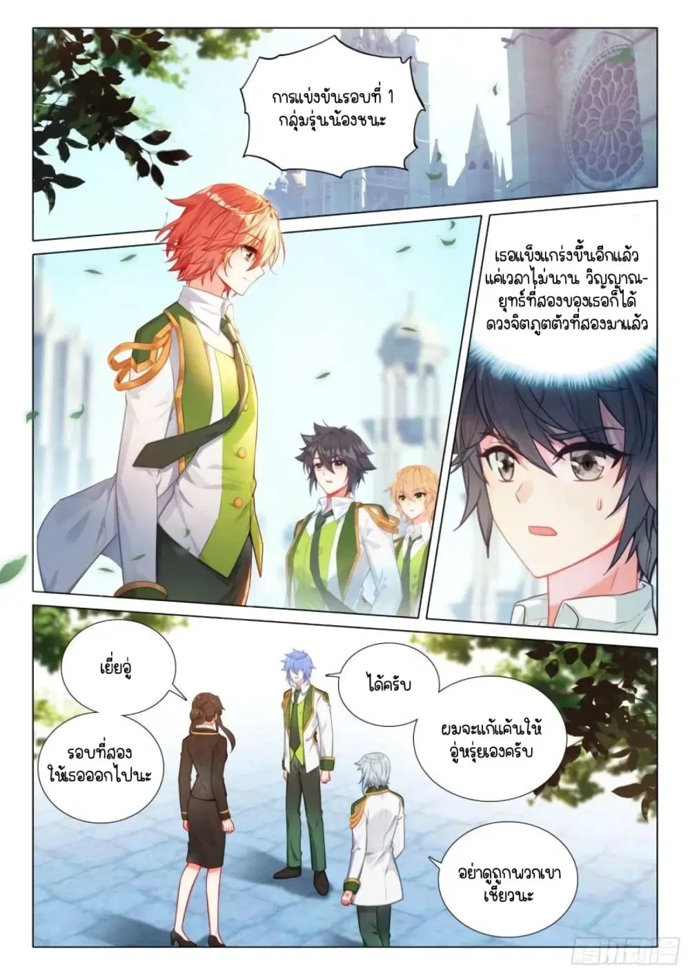 Douluo Dalu III: Longwang Chuanshuo ตอนที่ 302 หน้า 2