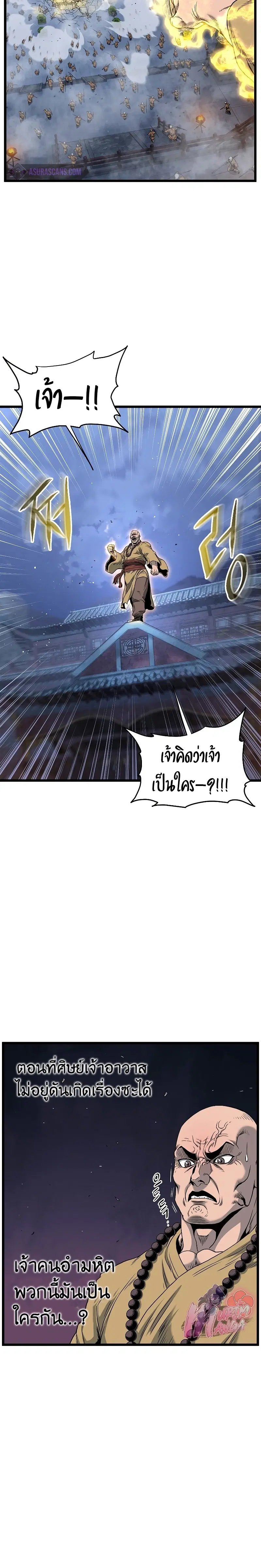 Murim Login ตอนที่ 175 หน้า 15