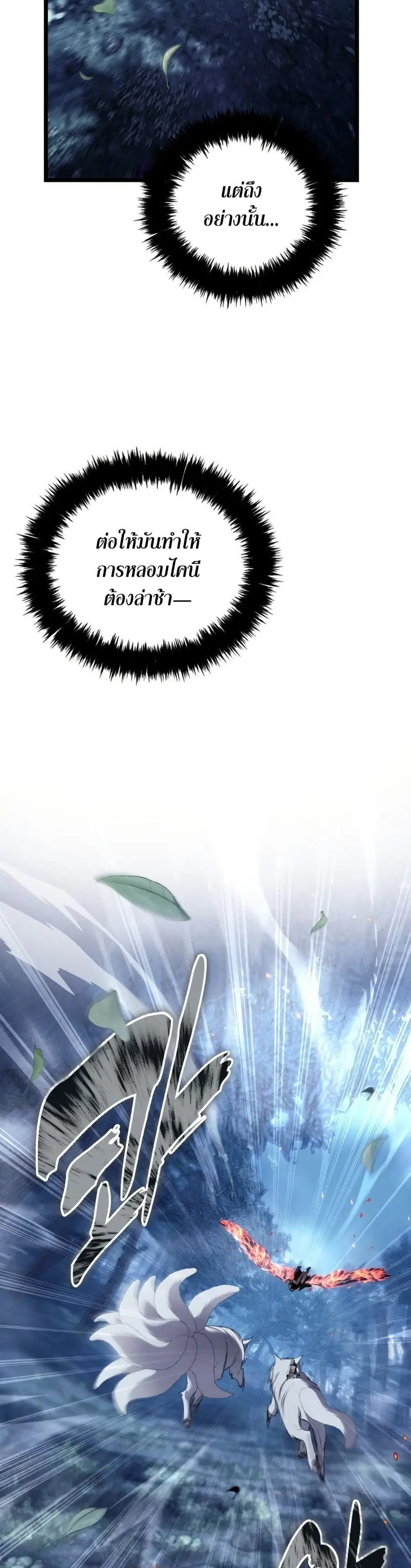 Ranker Who Lives A Second Time ตอนที่ 223 หน้า 13