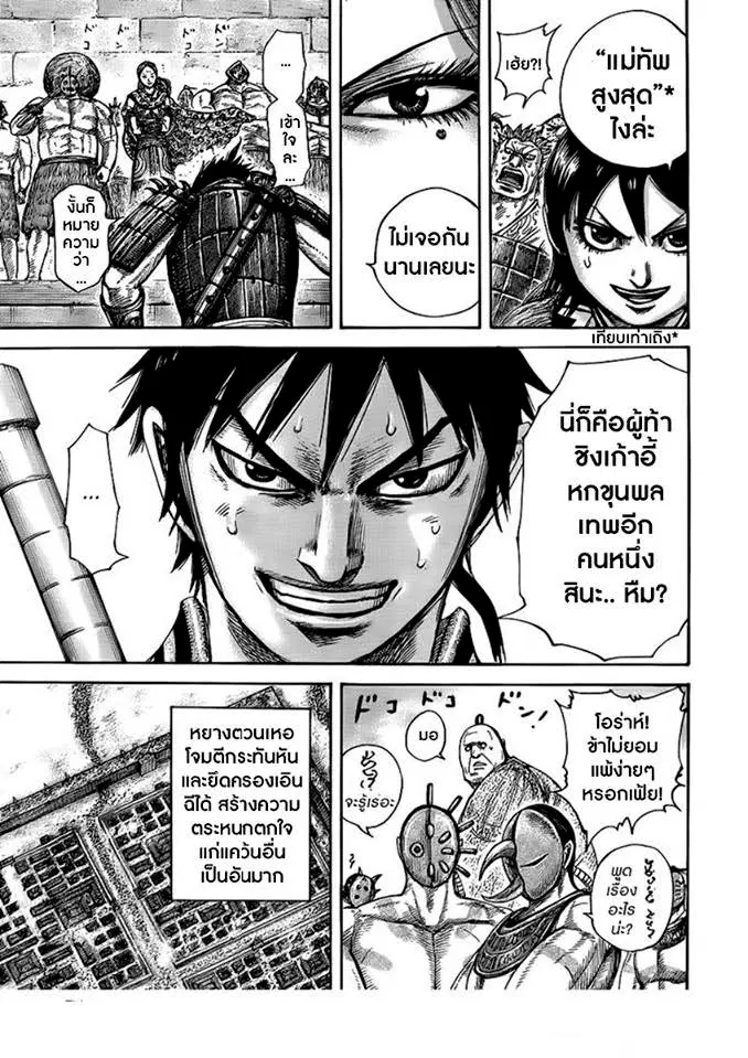Kingdom ตอนที่ 439 หน้า 17