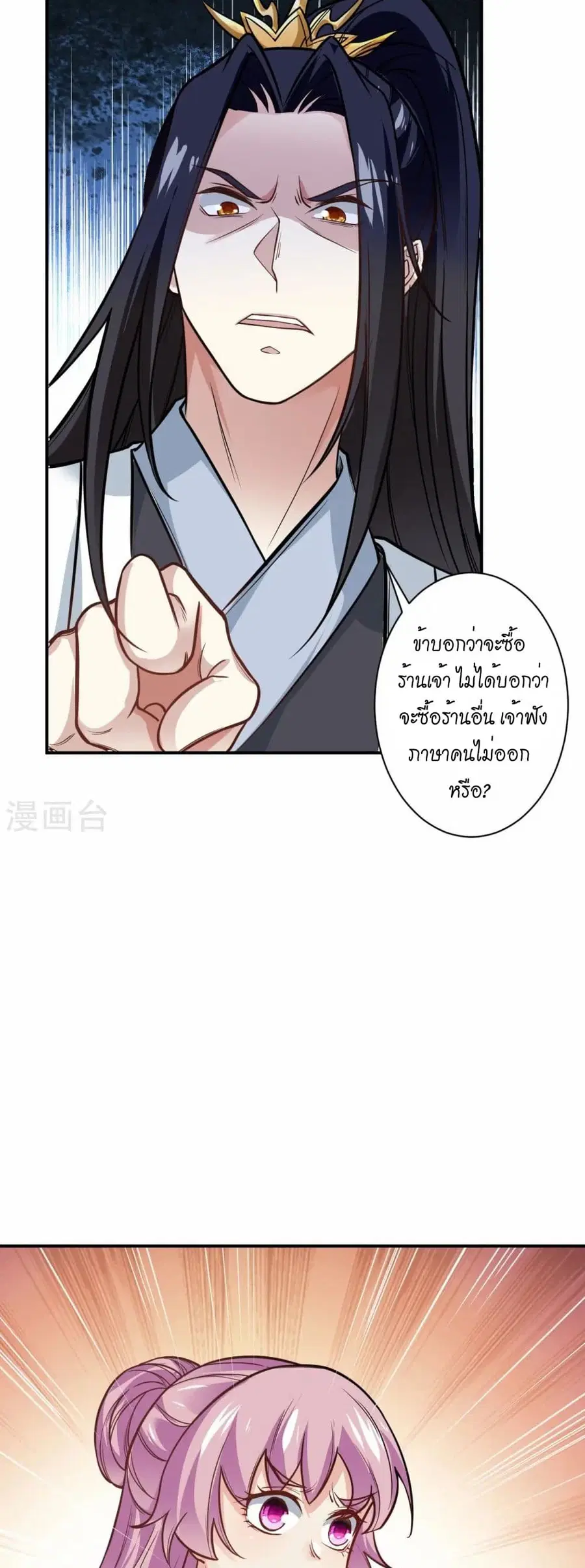 Against the Gods ตอนที่ 557 หน้า 40
