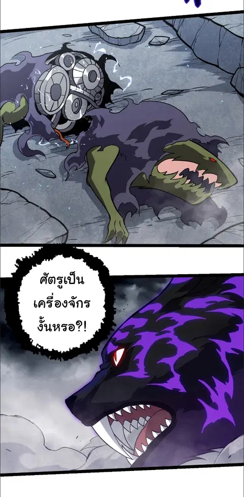 Evolution Begins With A Big Tree ตอนที่ 351 หน้า 2