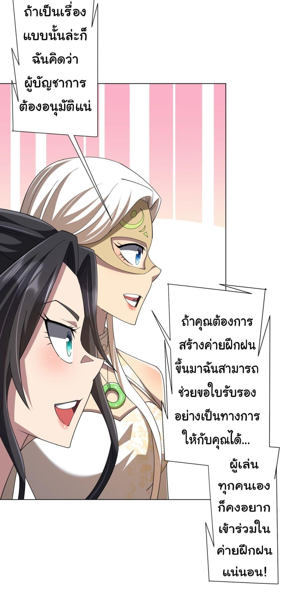 Start with Trillions of Coins ตอนที่ 133 หน้า 23