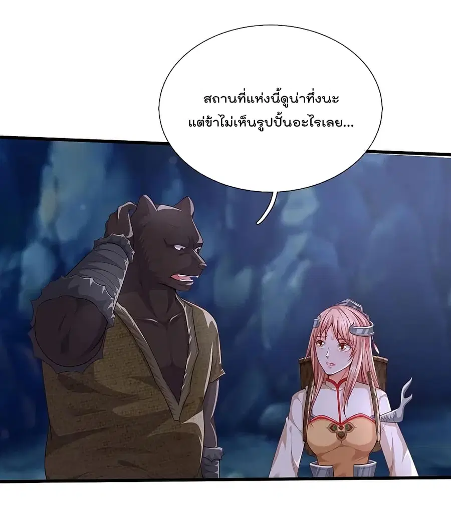 I’m the Great Immortal ตอนที่ 400 หน้า 14